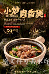 小炒肉香煲