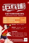 乒乓球俱乐部