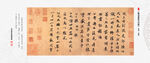 苏轼 书法 跋吏部陈公诗帖