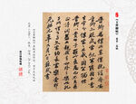 王晋卿贴  苏轼 书法