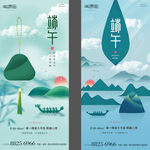 端午海报