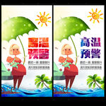 高温预警