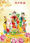 天官赐福