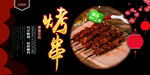 烤串