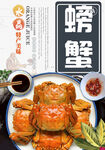 螃蟹