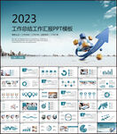 工作总结汇报PPT