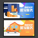 搬家