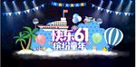 海洋风格儿童节舞台背景