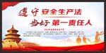 2022年安全生产月展板