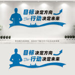 企业励志文化墙