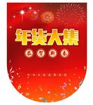 新年吊旗 