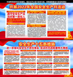 安全生产月