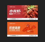 小龙虾展板 海报