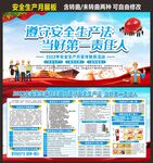 安全生产月