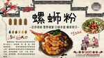 螺蛳粉