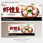 虾饺皇