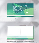 绿色请柬