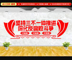 坚持三不一体推进 