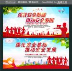 强化安全基础 推动安全发展 