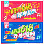 618年中盛典