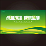绿色环保 