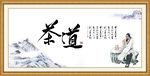 茶道