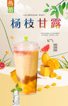 杨枝甘露 