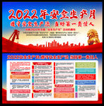 2022安全生产月宣传栏