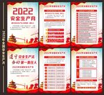 安全生产月