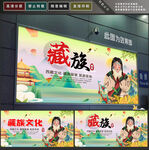 藏族