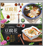 豆腐花