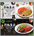 剁椒鱼头