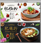 肥肠粉