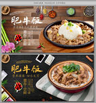肥牛饭