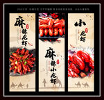 小龙虾