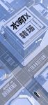 转场海报