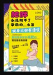 夏日减肥健身计划宣传单