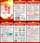 防灾减灾日
