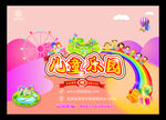 儿童乐园