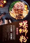 螺蛳粉