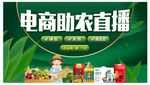 电商助农背景