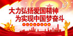 爱国精神