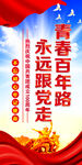  中国共青年团成立100周年