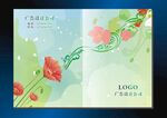 翠枝花展 封面设计