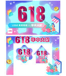 618活动物料