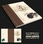 散文封面平面展开图