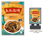 鱼头泡饼