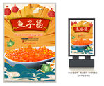 鱼子酱