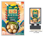 馄饨云吞