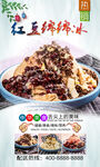 红豆绵绵冰  